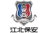 江北保安