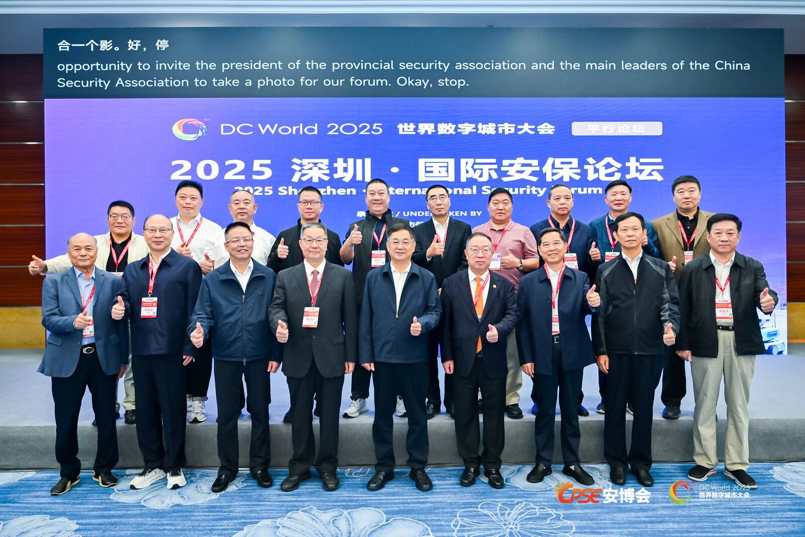 重庆市保安协会参加2025第二十届中国国际社会公共安全博览会、2025深圳·国际安保论坛、全国保安行业发展高端座谈会