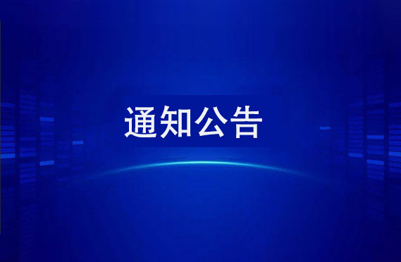 重庆市保安协会 关于切实做好2025年秋季开学及新学期 校园安保工作的通知